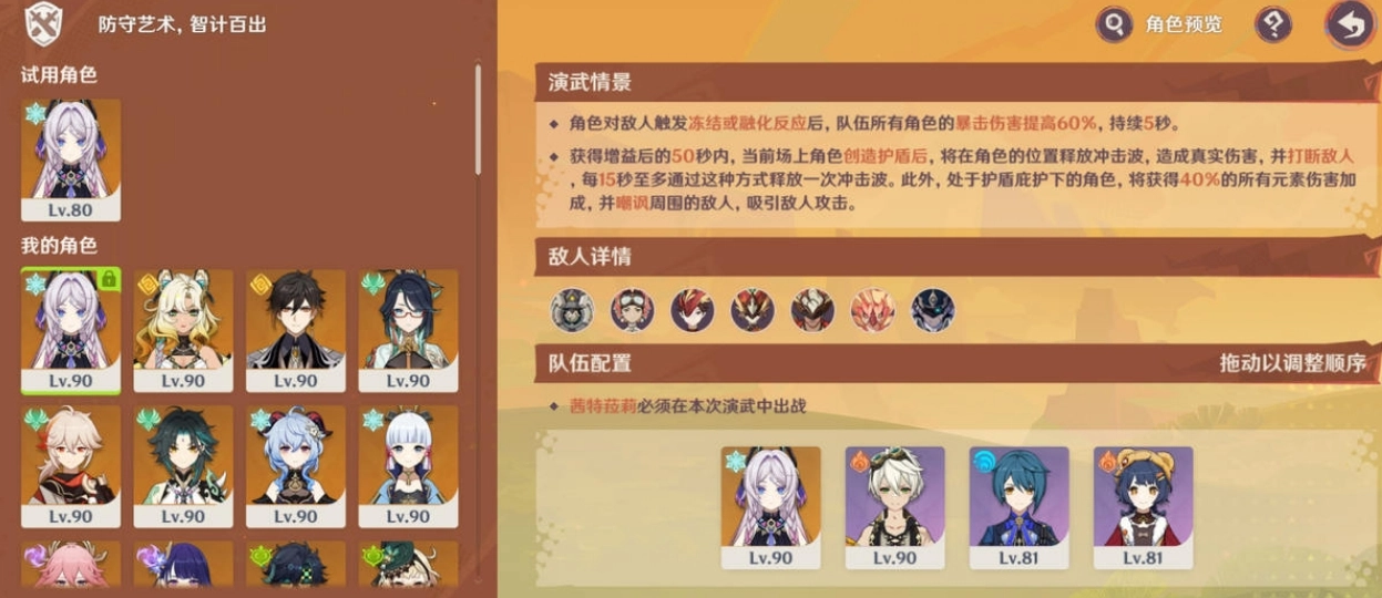 《原神》5.5版本榮花競(jìng)捷之爭(zhēng)第三階段第六關(guān)的通關(guān)打法