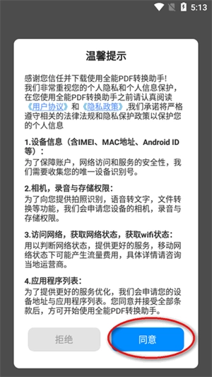 全能PDF转换助手