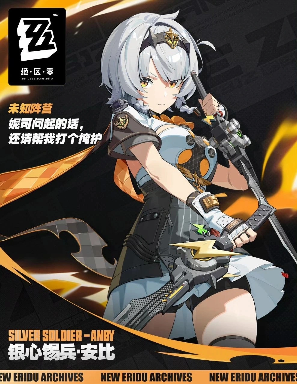 絕區(qū)零零號(hào)安比技能全覽