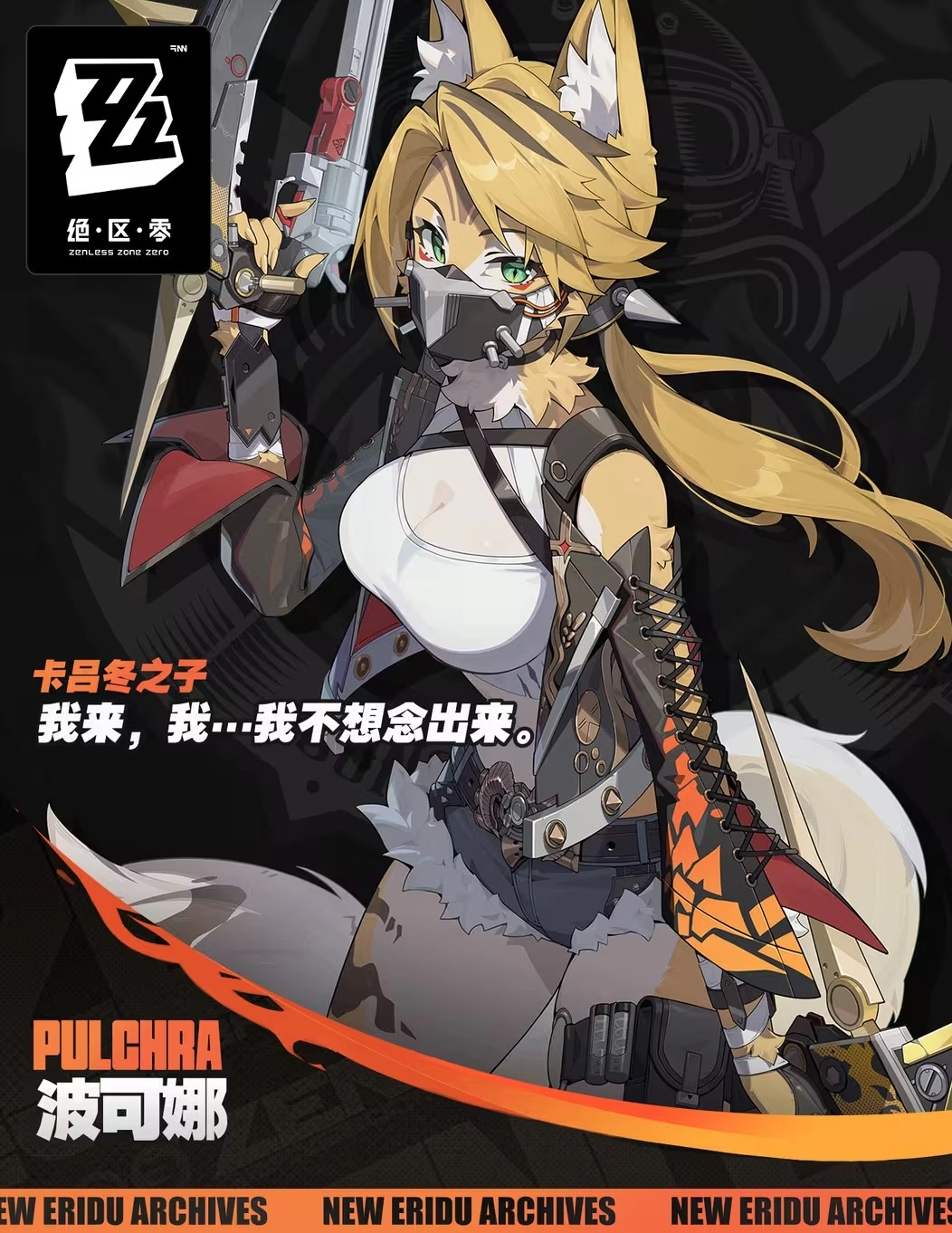 絕區(qū)零波可娜技能詳細(xì)介紹