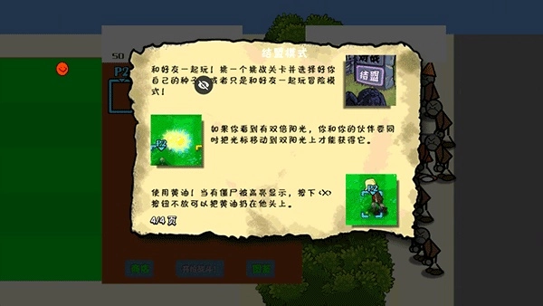 植物大战僵尸涂鸦版