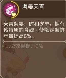 食物語R卡食魂技能圖鑒大全：R卡食魂技能屬性一覽[視頻][多圖]圖片15