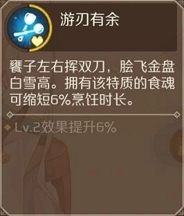 食物語R卡食魂技能圖鑒大全：R卡食魂技能屬性一覽[視頻][多圖]圖片33