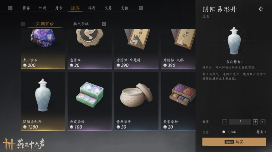 燕云十六聲里陰陽易形丹該如何獲取