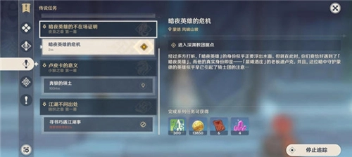 《原神》夜梟之章第一幕&ldquo;暗夜英雄的危機&rdquo;里寶箱所在位置