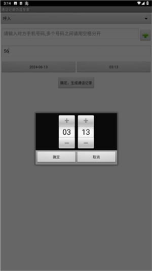 通话记录伪造专家