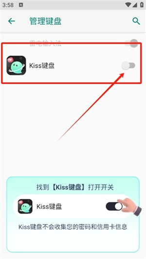 Kiss键盘