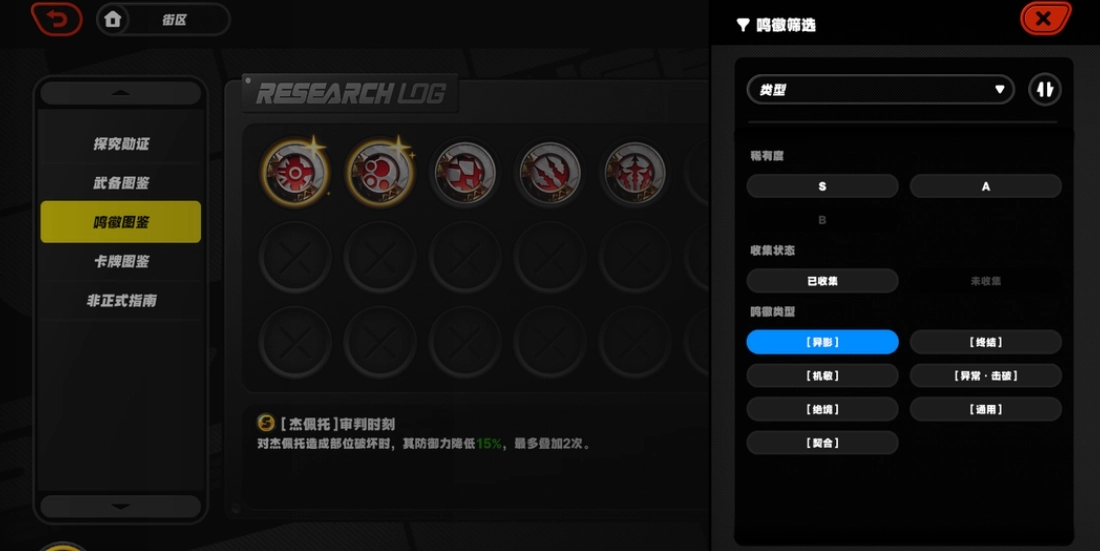 《絕區零》迷失之地鳴徽圖鑒完整收集