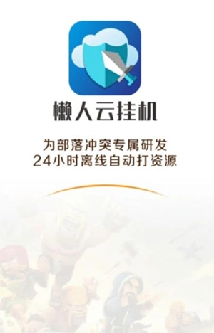 懒人云挂机手机版