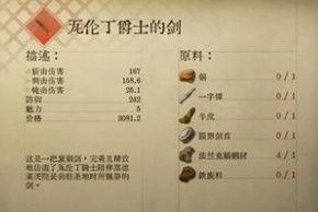 天國(guó)拯救2里最強(qiáng)單手劍要如何獲取