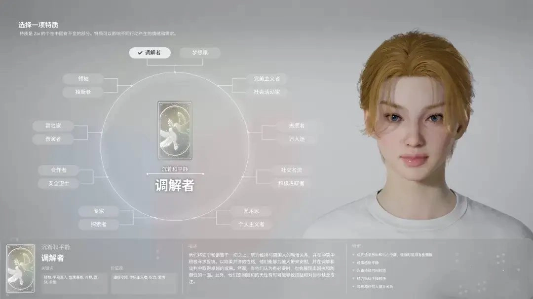 應(yīng)該如何選擇inzoi特質(zhì)？