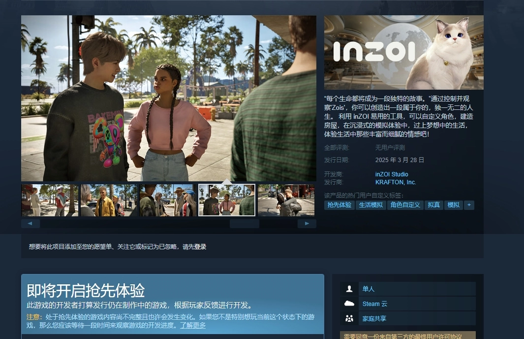 inzoi的價格是多少