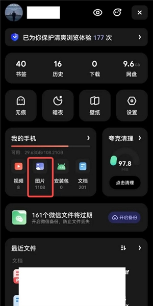 夸克浏览器正版