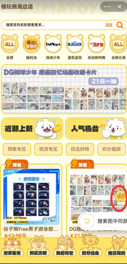 模玩熊的置換流程是怎樣的