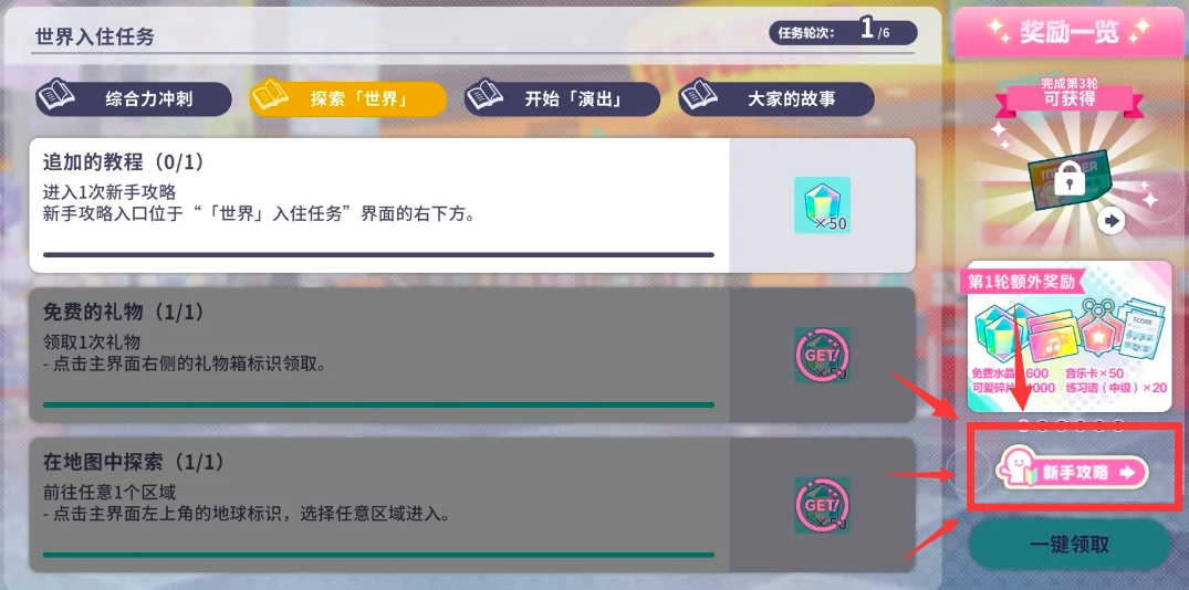 初音未來繽紛舞臺新手攻略任務中進入1次該怎么操作