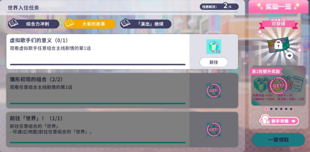 初音未來(lái)繽紛舞臺(tái)中虛擬歌手們的意義該如何達(dá)成？