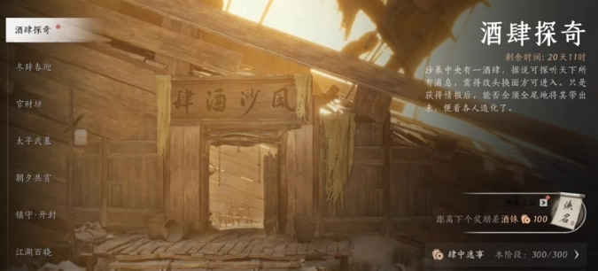 燕云十六聲里風沙酒肆快速刷么玉情義值的攻略