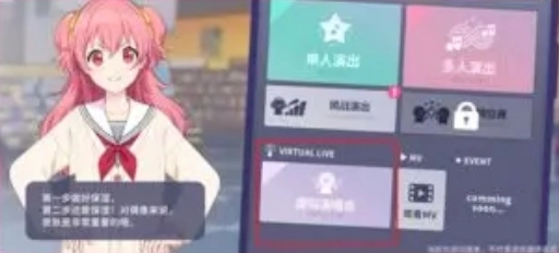 初音未來繽紛舞臺虛擬演唱會該如何玩