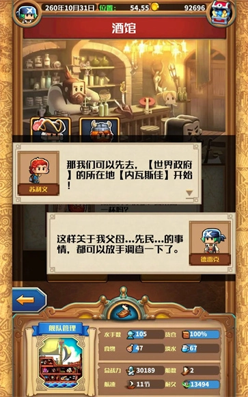 小小航海士外传