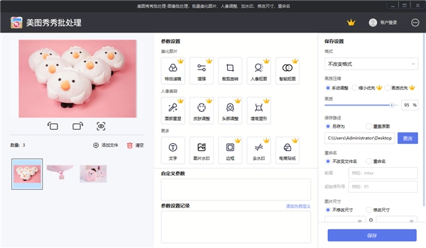 美图秀秀手机版