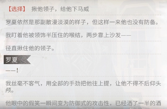 《時(shí)空中的繪旅人》權(quán)杖篇羅夏好感度滿值選項(xiàng)