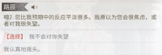 《時空中的繪旅人》權杖篇路辰好感度拉滿的選項