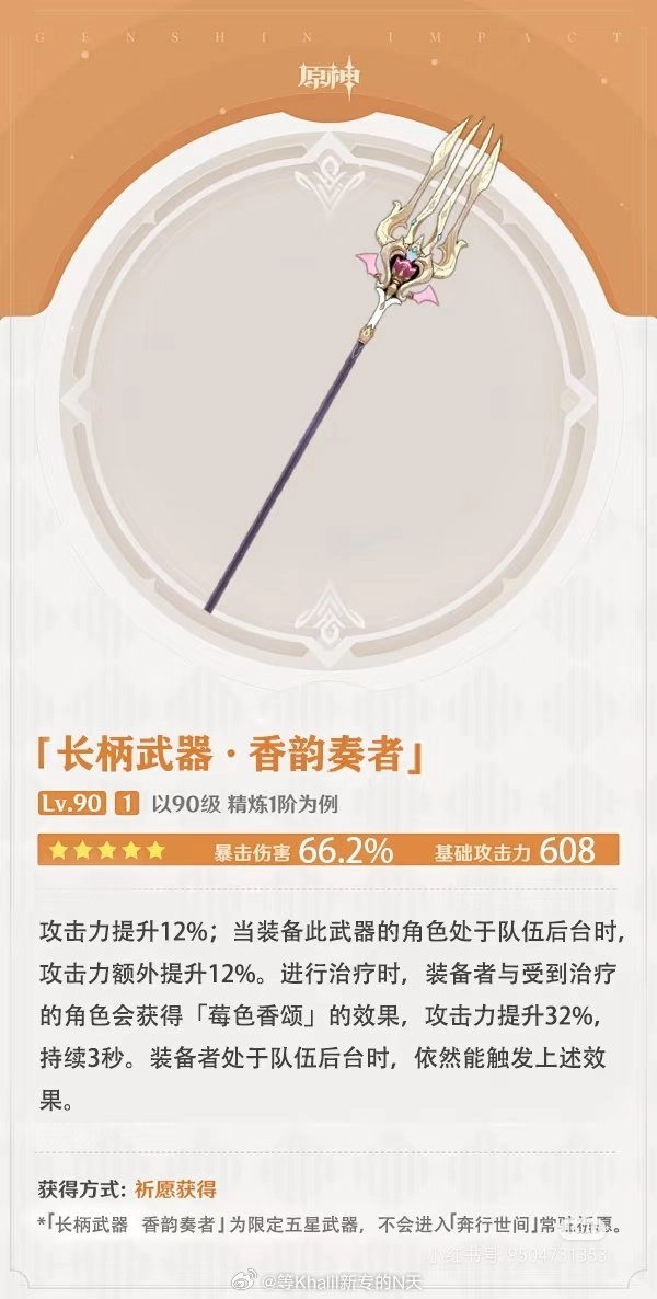 原神愛可菲的專屬武器香韻奏者表現如何