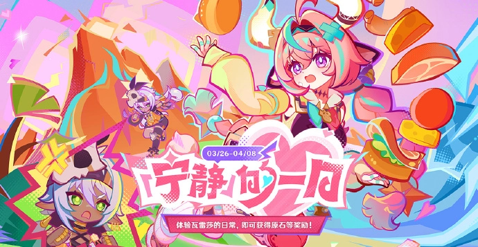 原神&ldquo;寧靜的一日&rdquo;活動舉辦地點