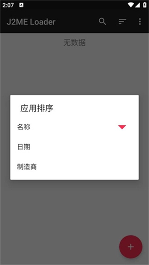 j2meloader模拟器(1)