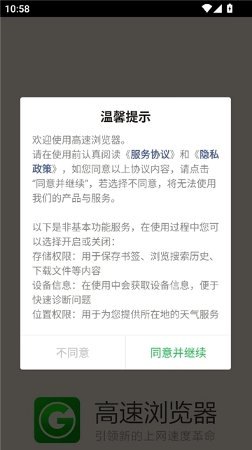 高速浏览器.apk图1