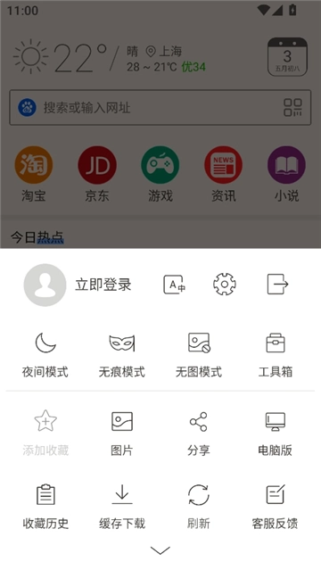 高速浏览器.apk图2