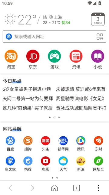 高速浏览器.apk图3
