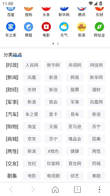 高速浏览器.apk图5