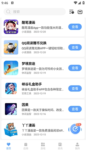 红云软件库正版手机版图2