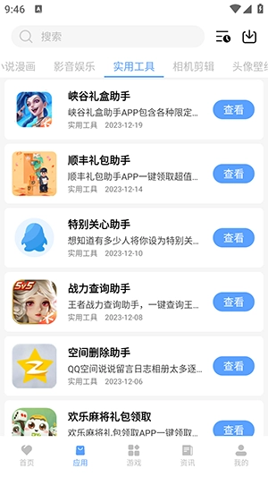 红云软件库正版手机版图3