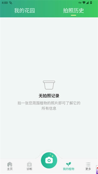 picturethis安卓版