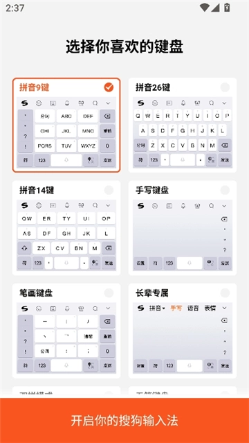 搜狗五笔输入法