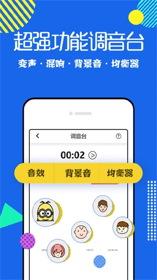 万能变声器