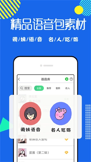 万能变声器