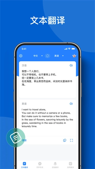 你好翻译官-图2