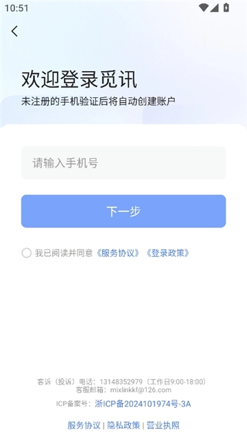 觅讯视频会议图1