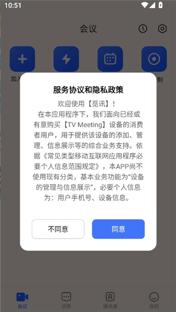 觅讯视频会议图2