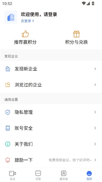 觅讯视频会议图3