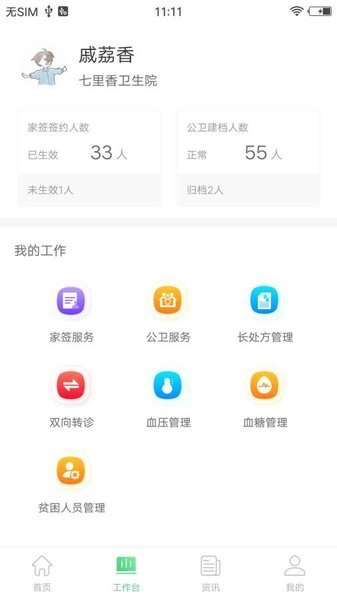 家庭医生医生端