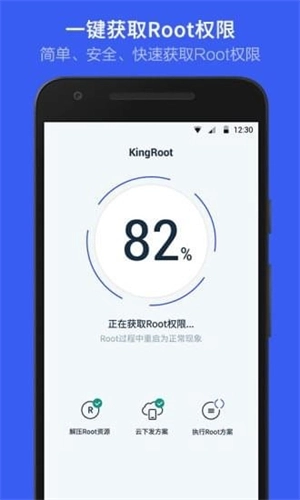 KingRoot车机版2