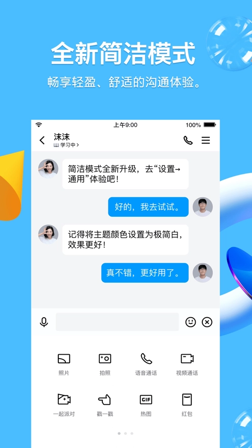 QQ通用版图1