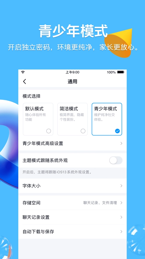 QQ通用版图3