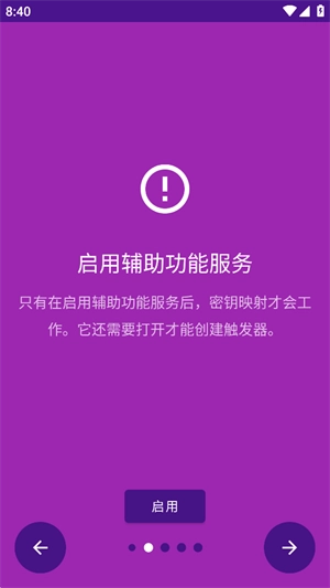 键映射连点器汉化版1