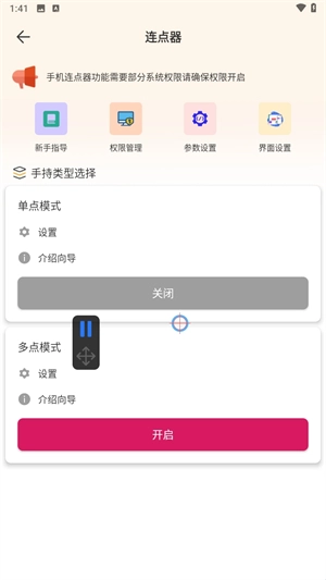 键映射连点器汉化版