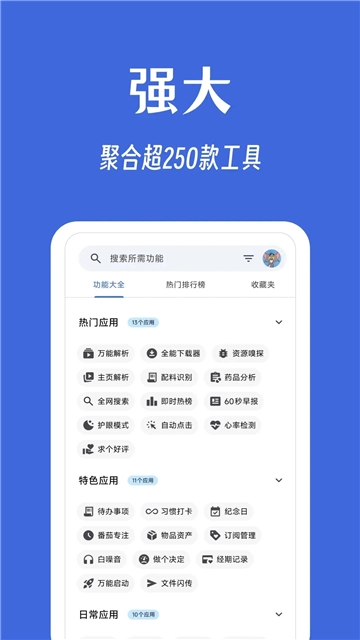 奇妙工具箱2025(1)
